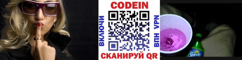 Codein напиток Lean (лин) Зверево